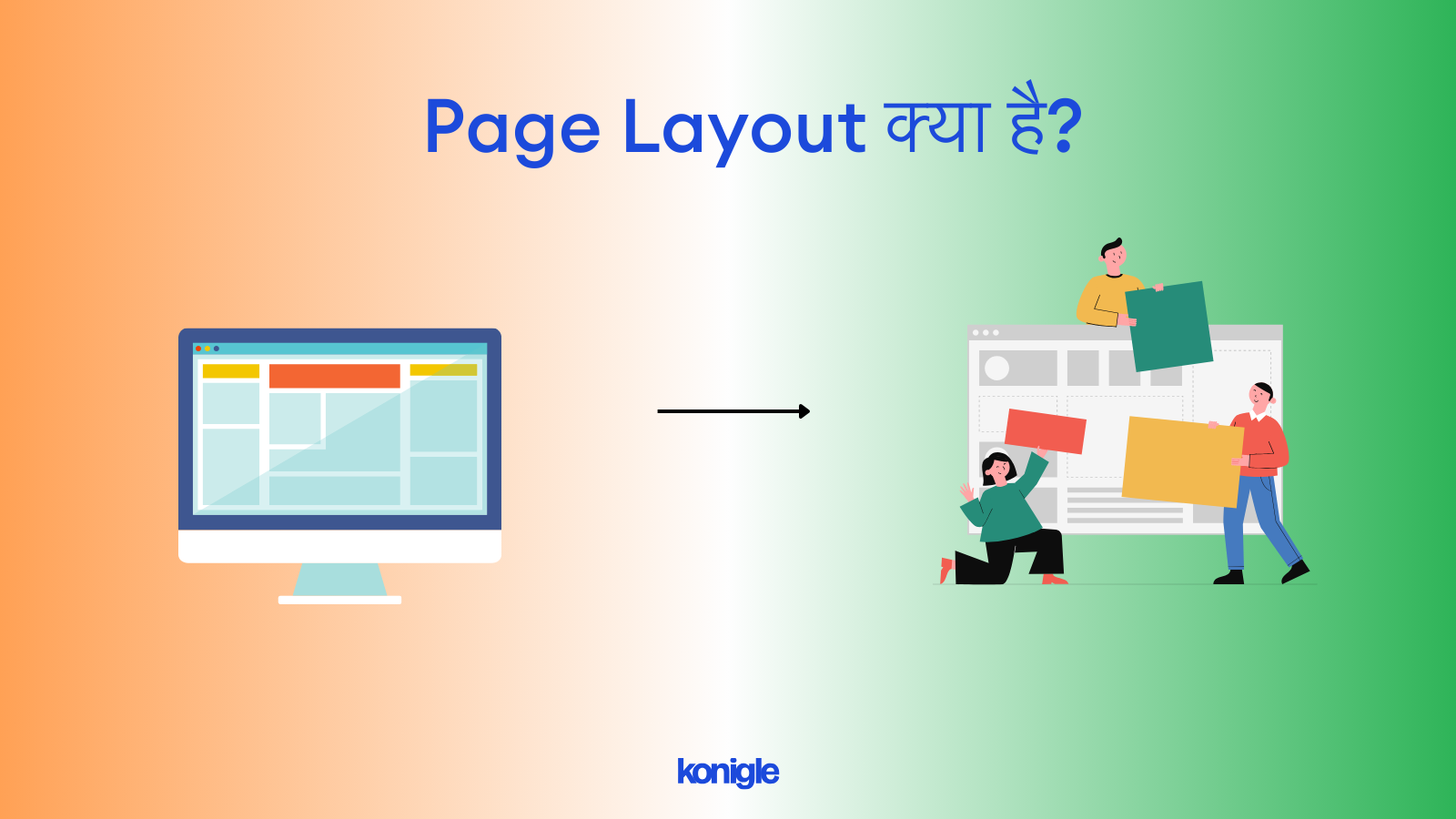 Page Layout क्या है - What is Page Layout in Hindi