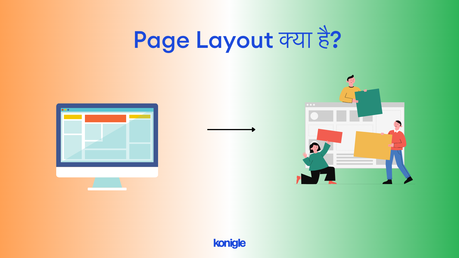 page-layout-what-is-page-layout-in-hindi